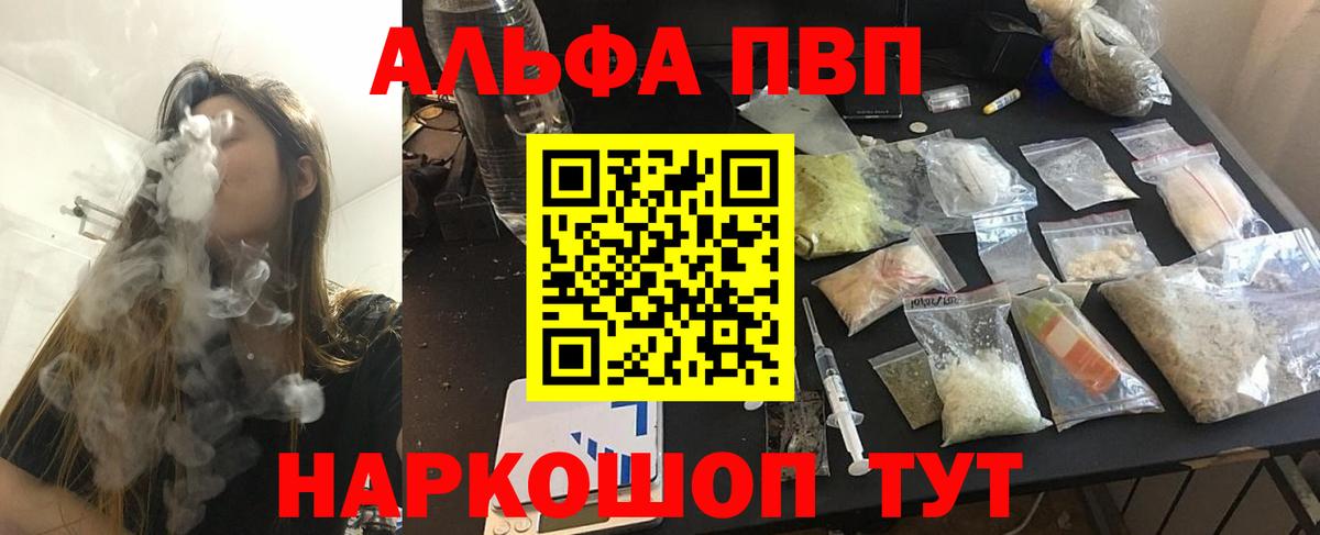 Альфа ПВП Crystall  A PVP крисы CK  Москва  Альфа ПВП VHQ  Вход с VPN 