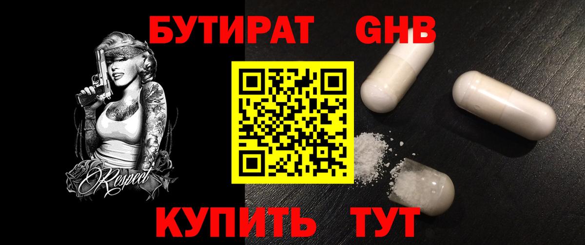 БУТИРАТ  Вход с VPN  Москва  БУТИРАТ BDO 33% 