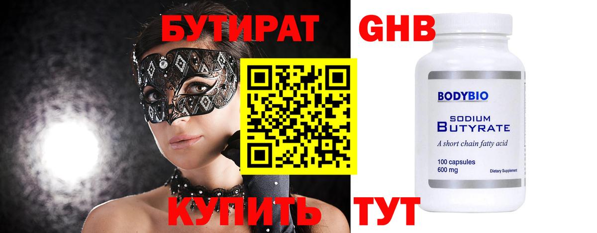 Бутират BDO Москва