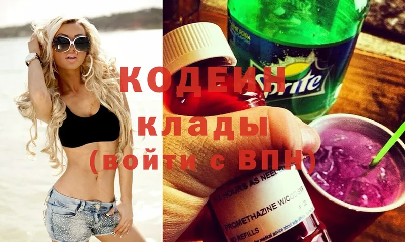 Кодеиновый сироп Lean Purple Drank  Москва 