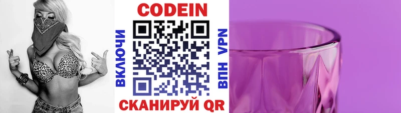 Кодеиновый сироп Lean Purple Drank  кракен tor  Москва  где можно купить  