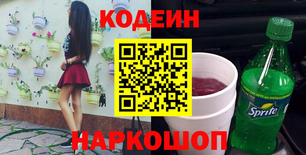 Codein напиток Lean (лин)  Кодеиновый сироп Lean напиток Lean (лин)  Москва  Вход с VPN 