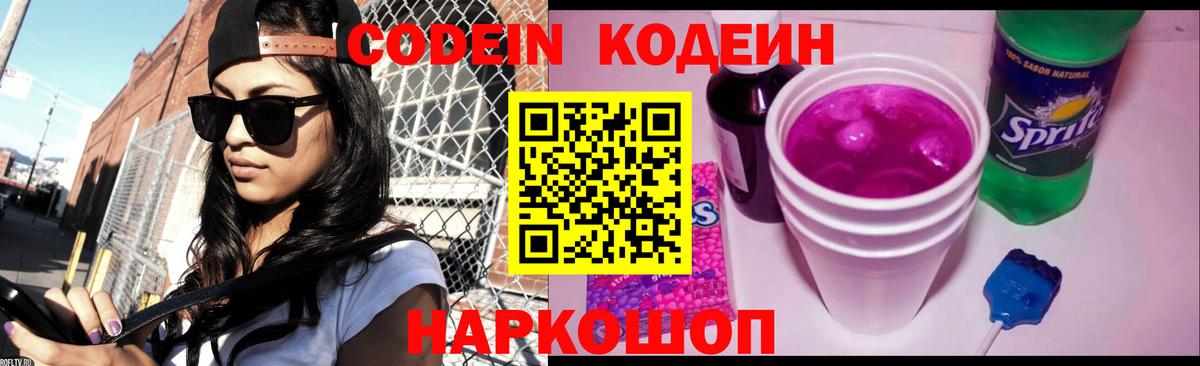 Кодеиновый сироп Lean напиток Lean (лин) Москва