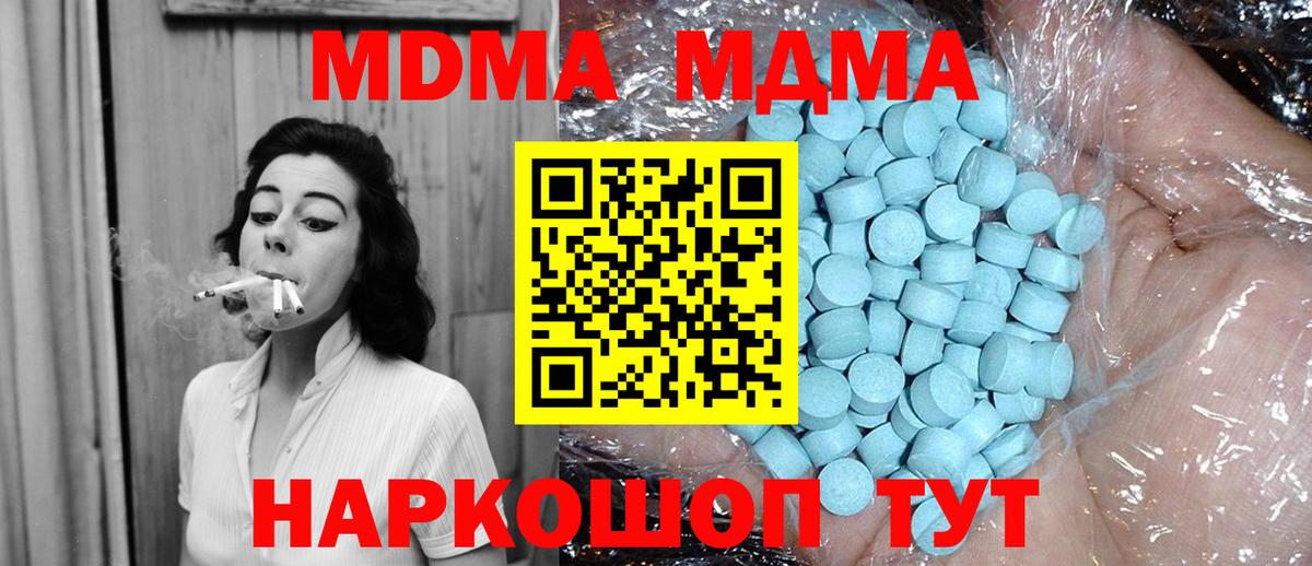 МДМА Molly  Вход с VPN  МДМА кристаллы  Москва 