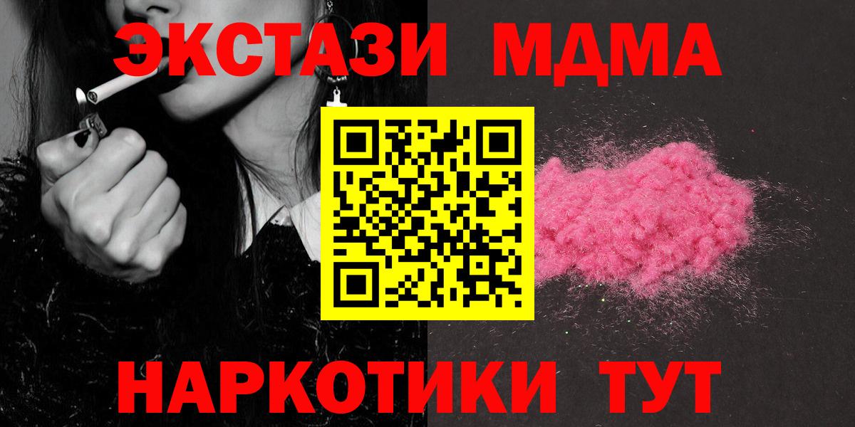 МДМА кристаллы Москва